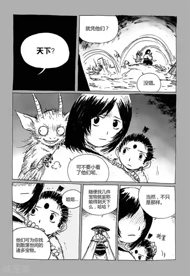 猫狐恼第7话2 媪鬼