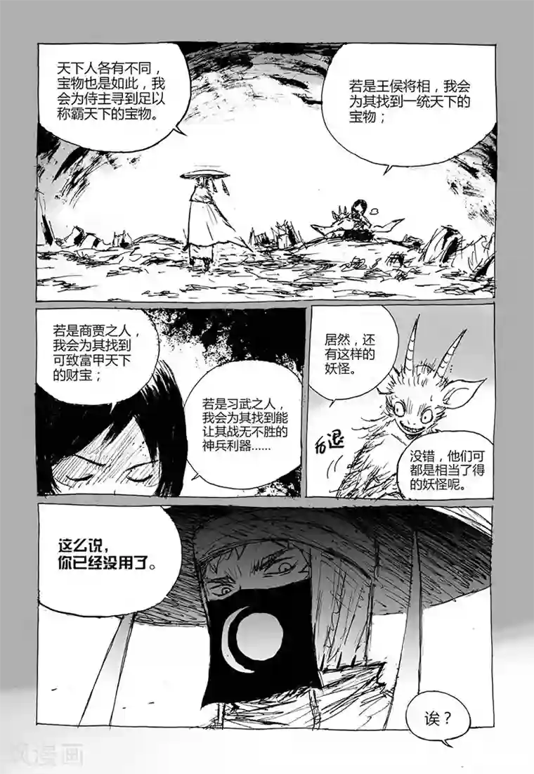 猫狐恼第7话2 媪鬼