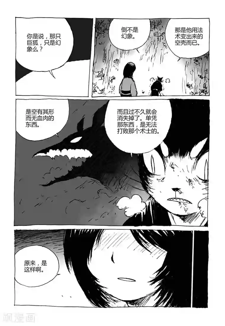 猫狐恼第7话2 媪鬼