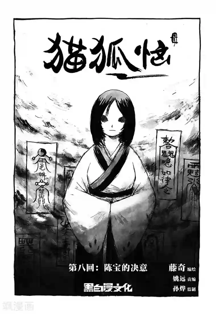 猫狐恼第8话1 陈宝的决意