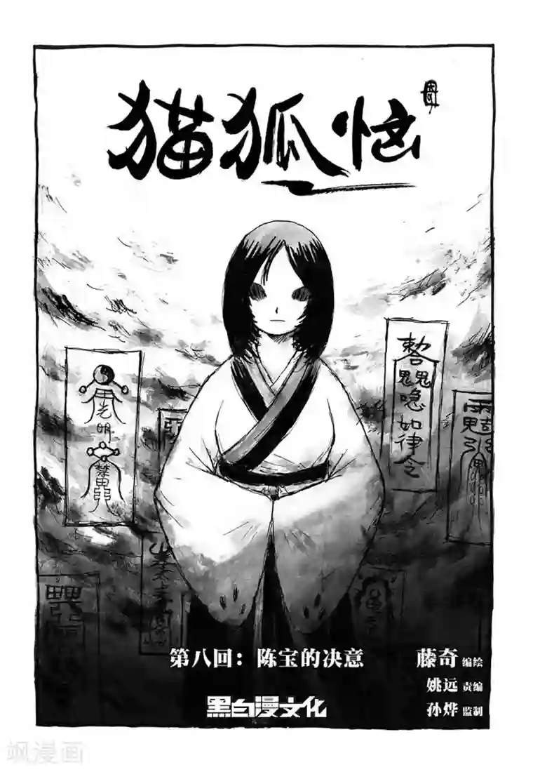 猫狐恼第8话2 陈宝的决意