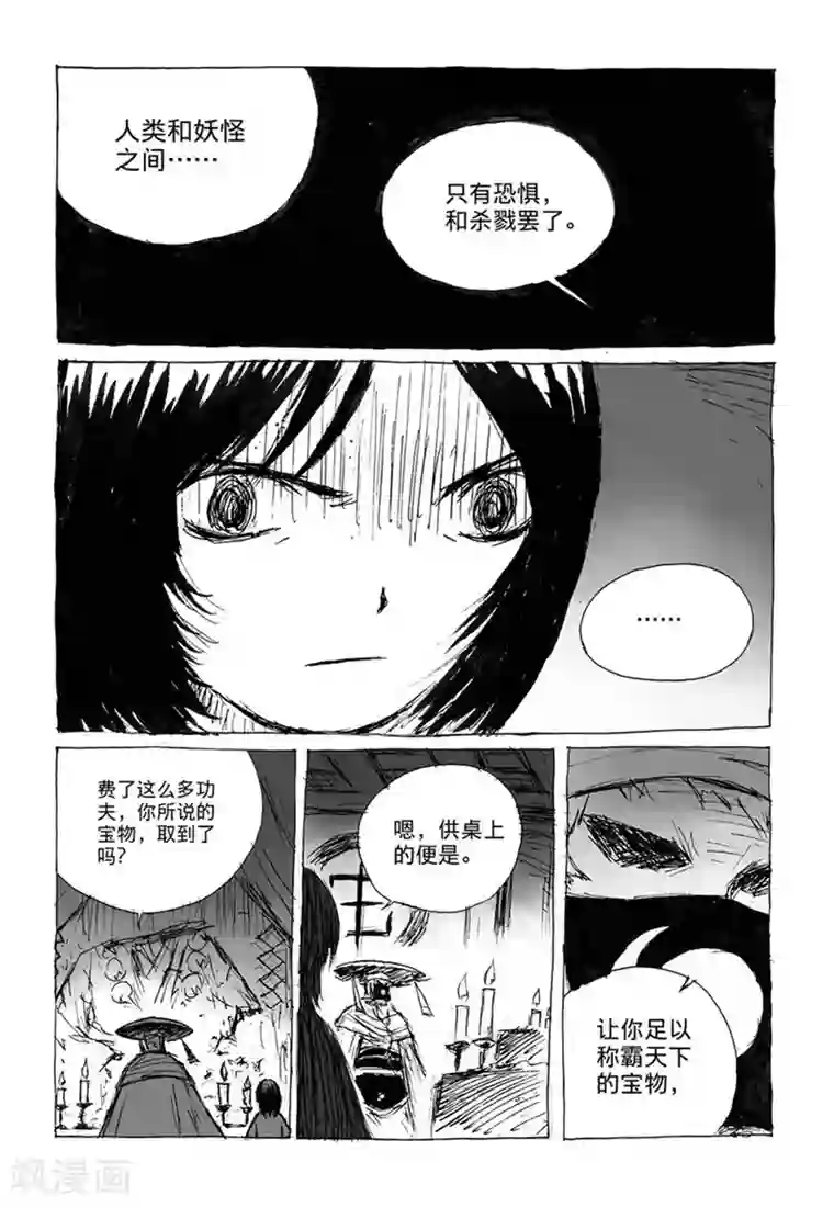 猫狐恼第8话2 陈宝的决意