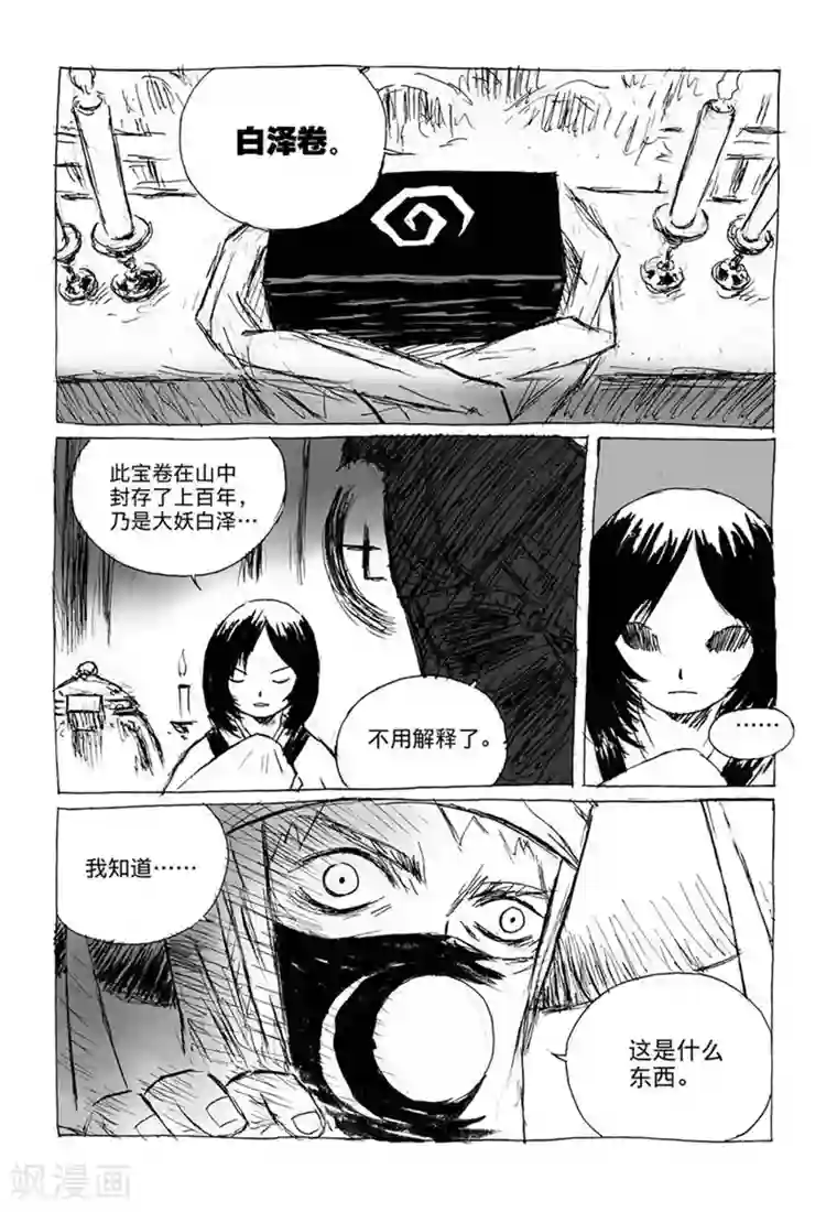 猫狐恼第8话2 陈宝的决意