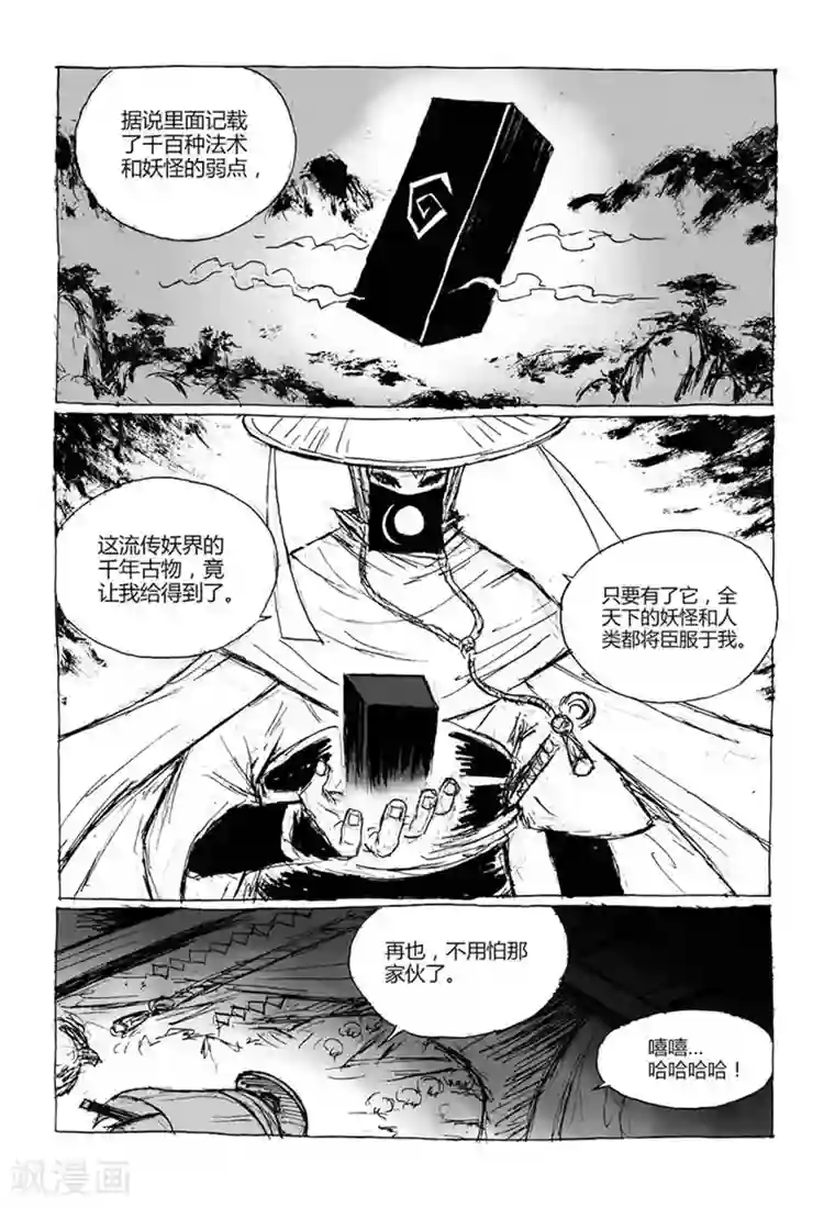 猫狐恼第8话2 陈宝的决意