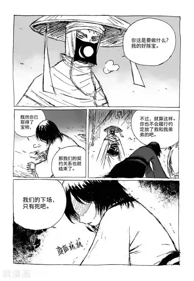 猫狐恼第8话2 陈宝的决意