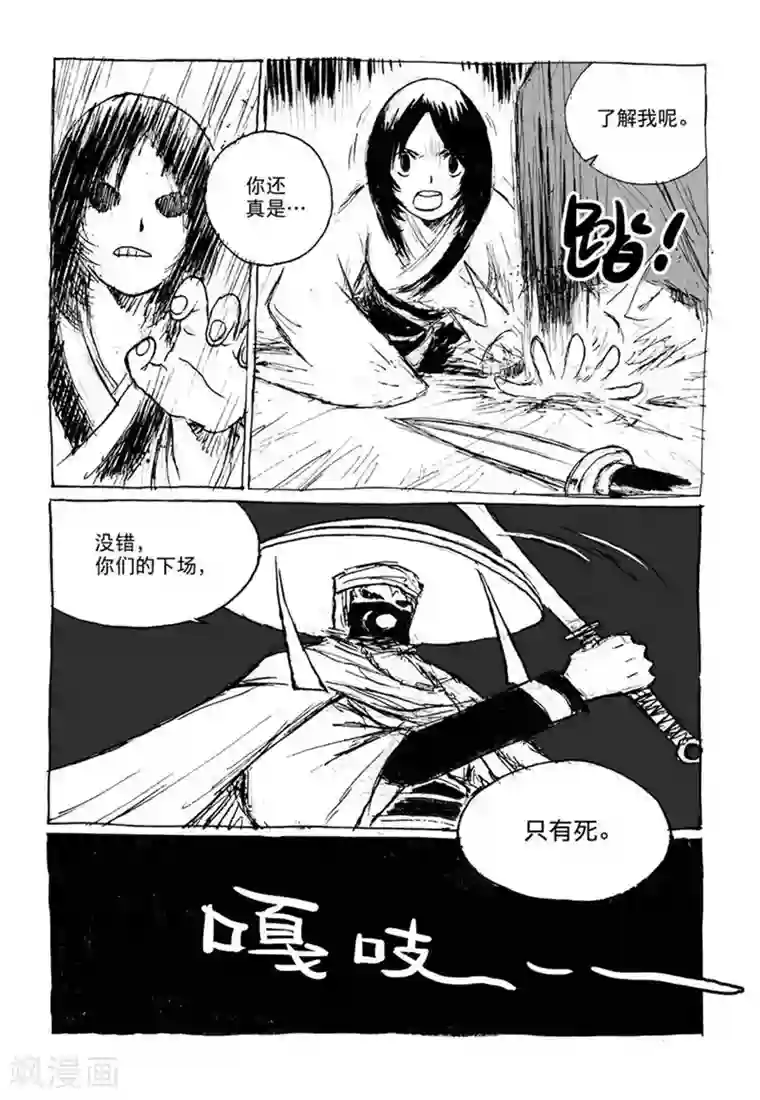 猫狐恼第8话2 陈宝的决意