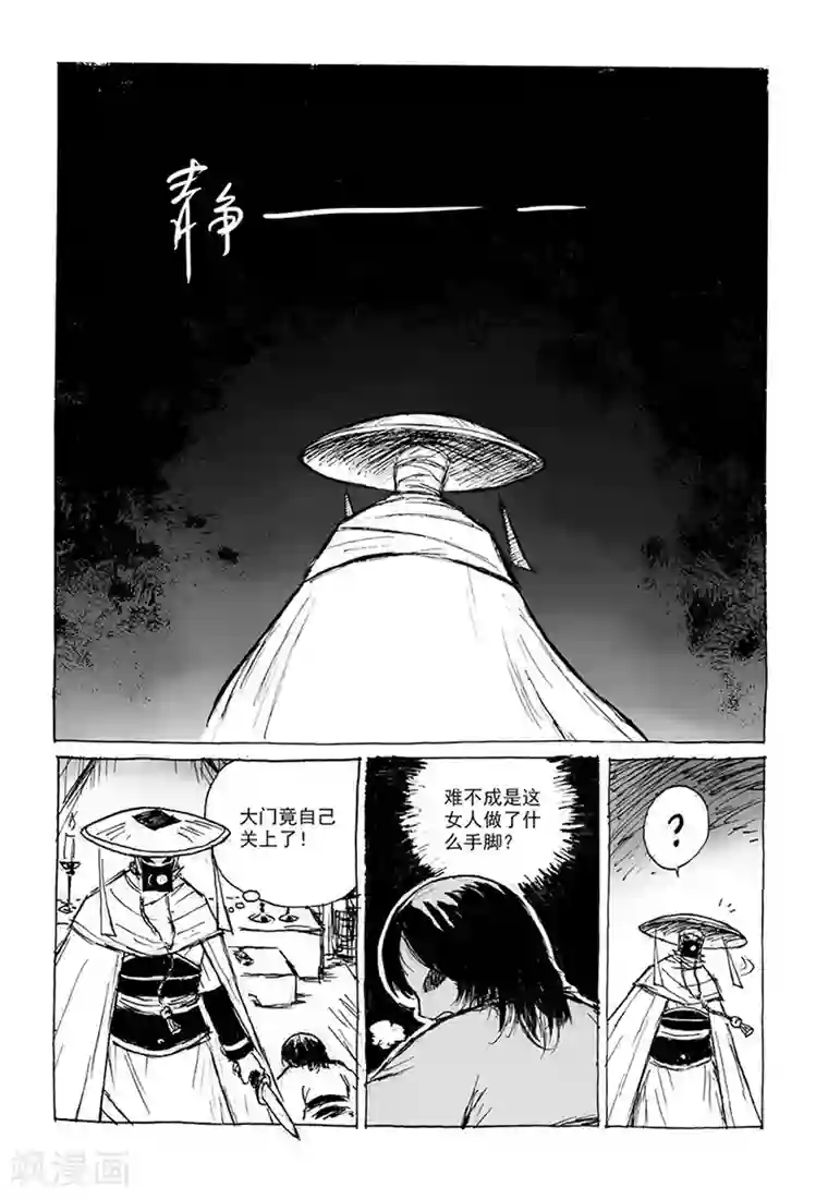 猫狐恼第9话1 真身