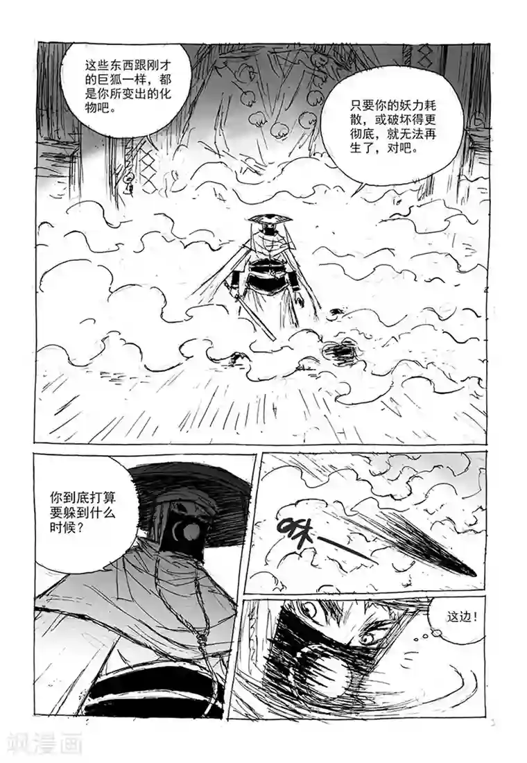 猫狐恼第9话1 真身