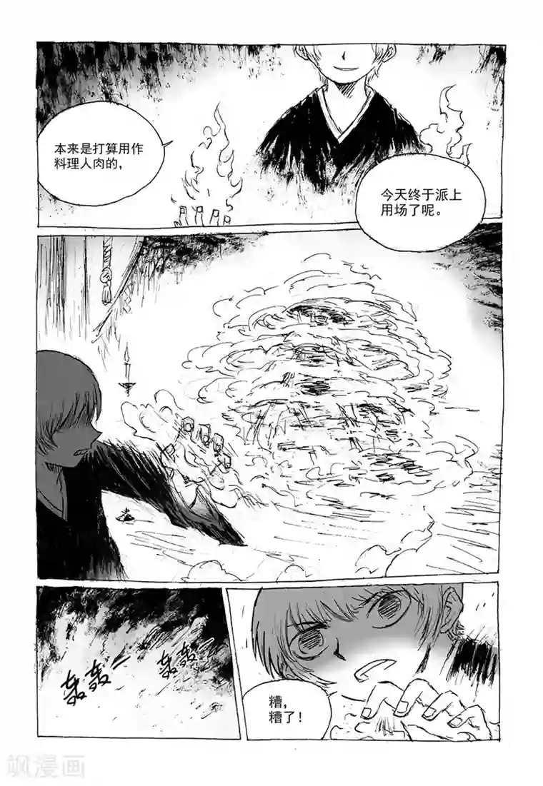 教授,你的龟!第9话1 真身