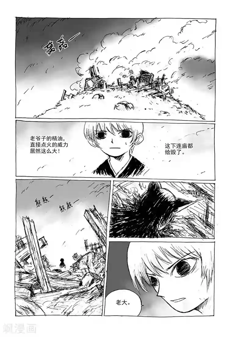 猫狐恼第9话2 真身