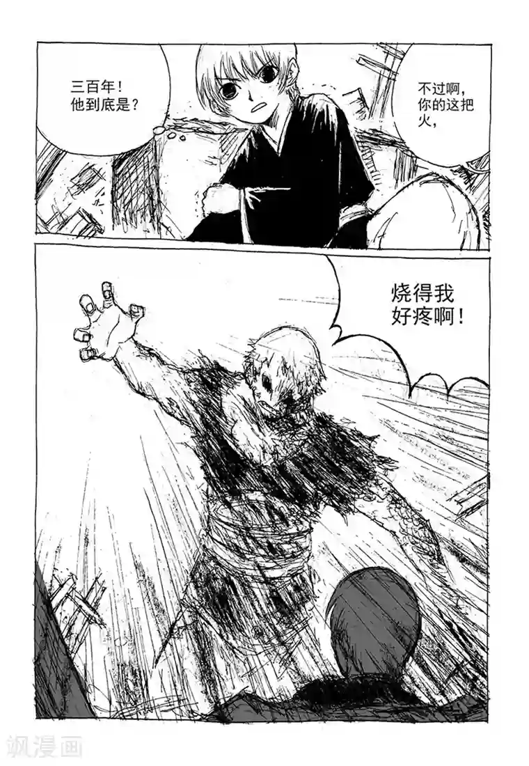 猫狐恼第9话2 真身