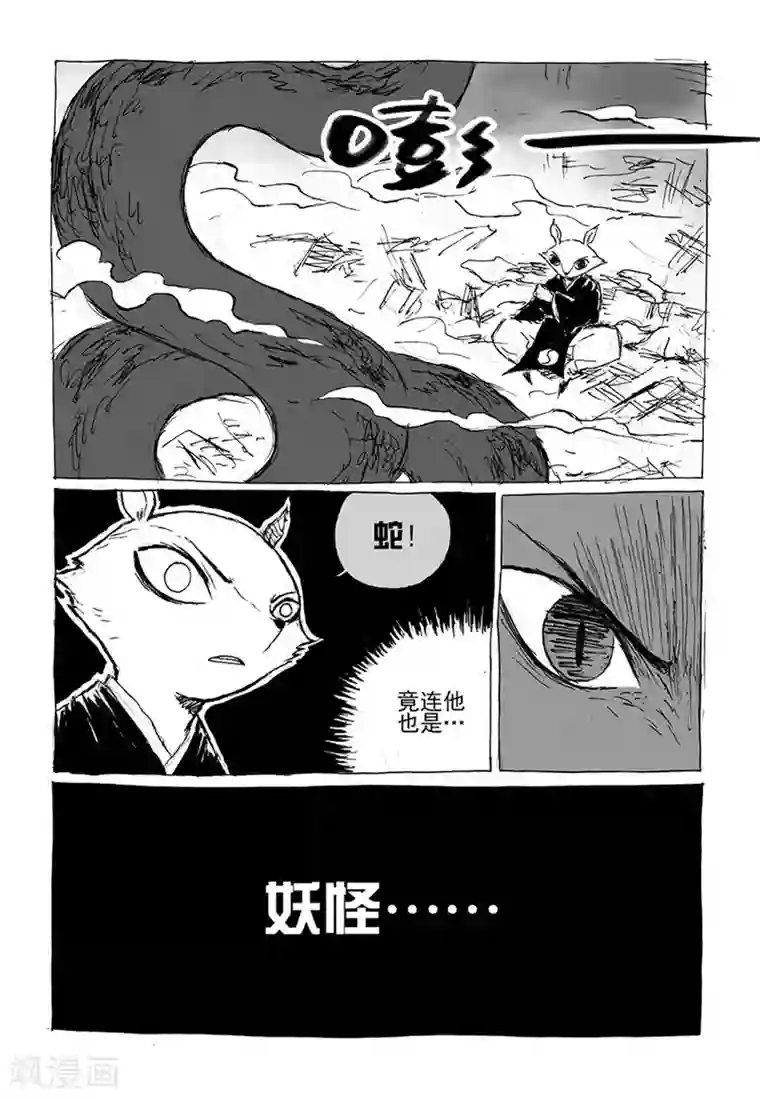 猫狐恼第9话2 真身