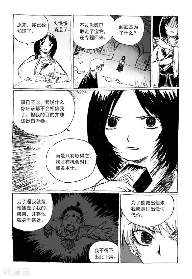 猫狐恼第10话1 世间