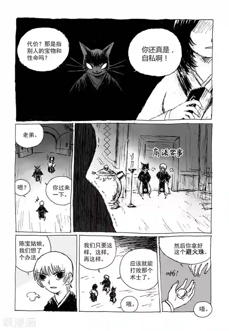 猫狐恼第10话1 世间