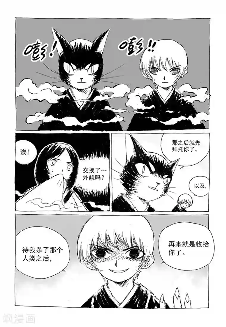 猫狐恼第10话1 世间