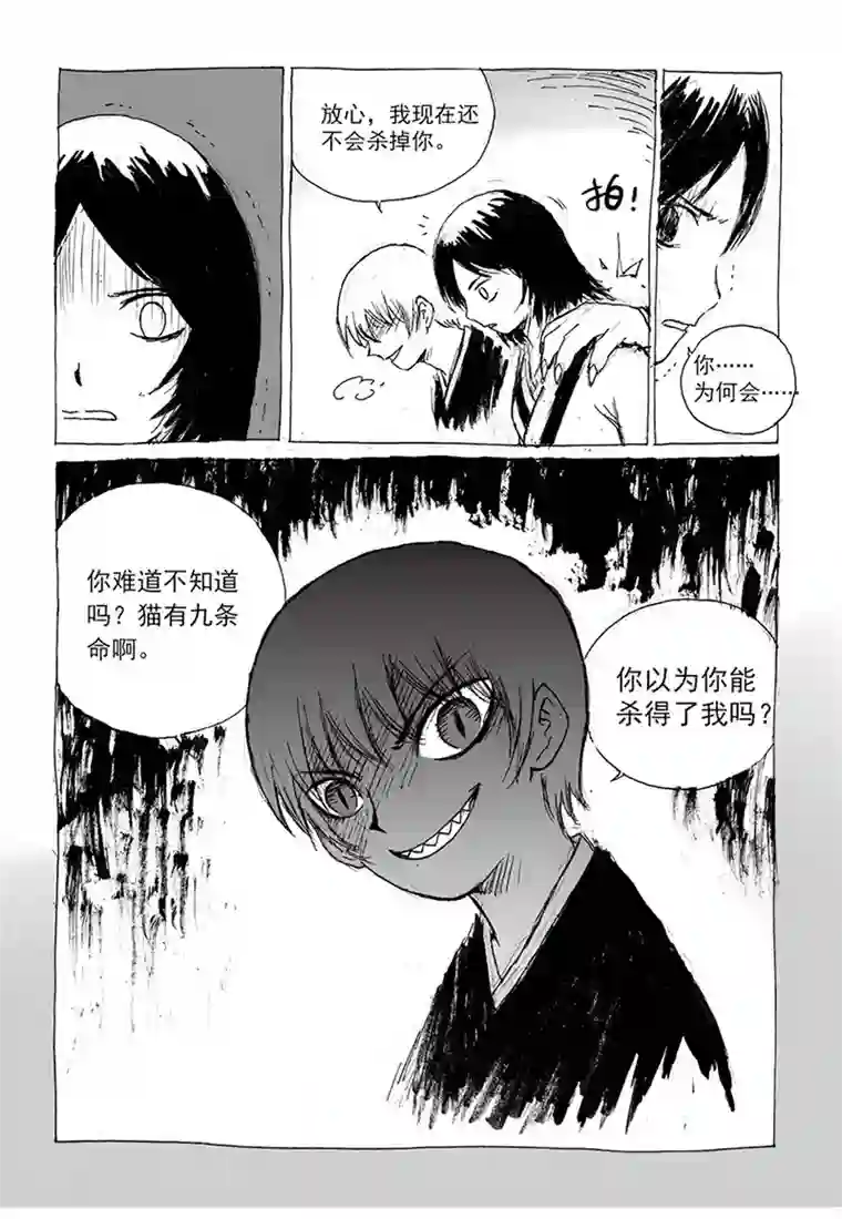 猫狐恼第10话1 世间