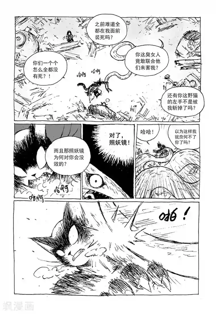 猫狐恼第10话2 世间