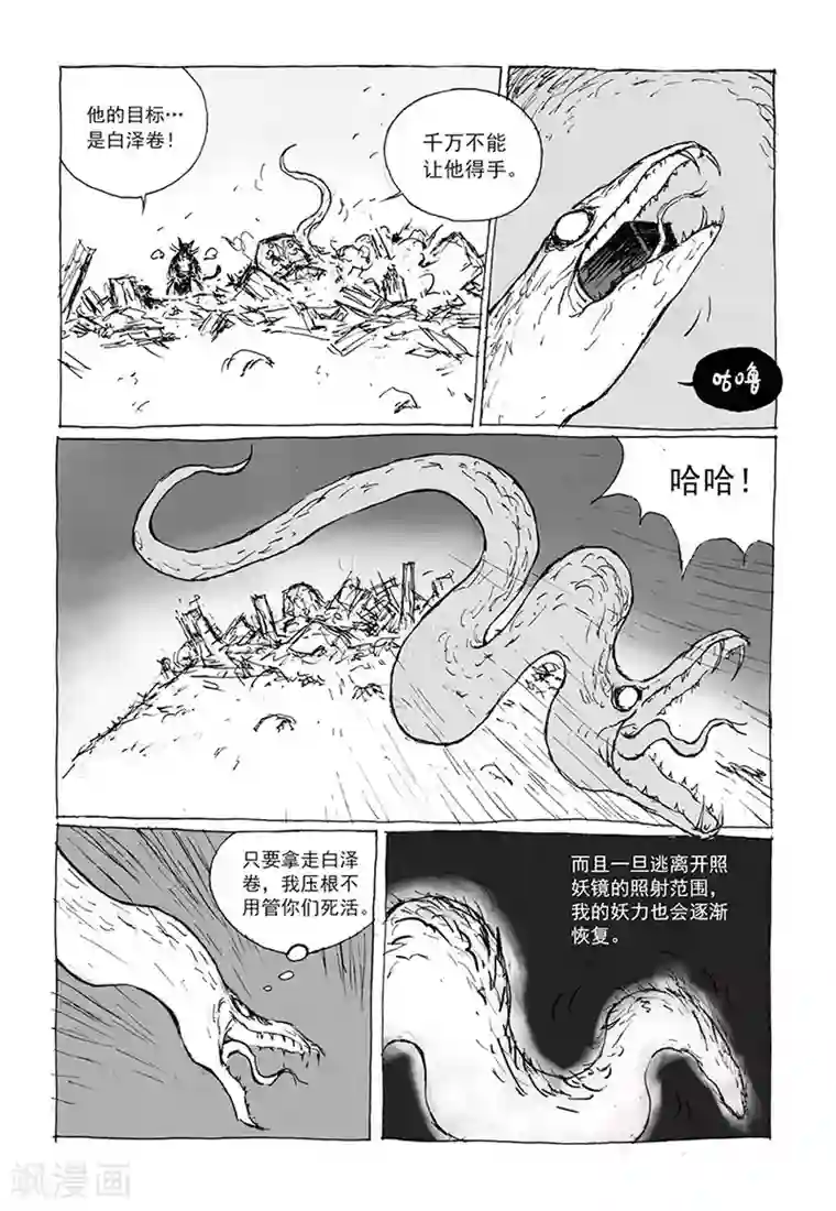 猫狐恼第10话2 世间