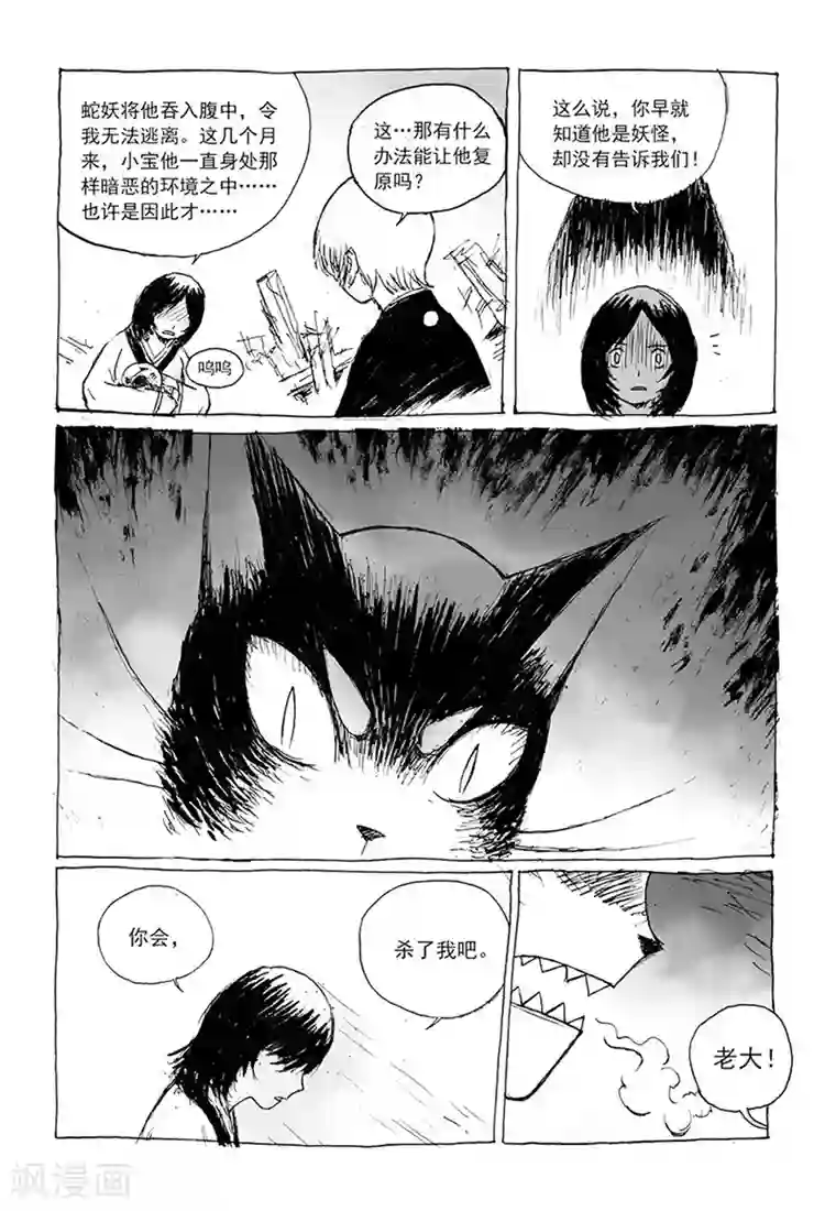 猫狐恼第10话2 世间