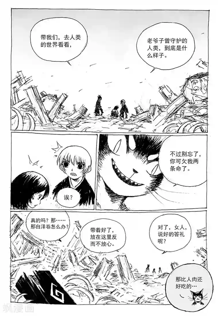 猫狐恼第10话2 世间