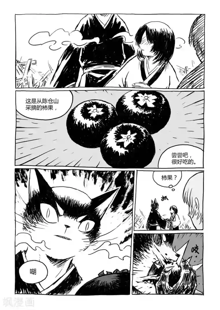 猫狐恼第11话1 蓬莱