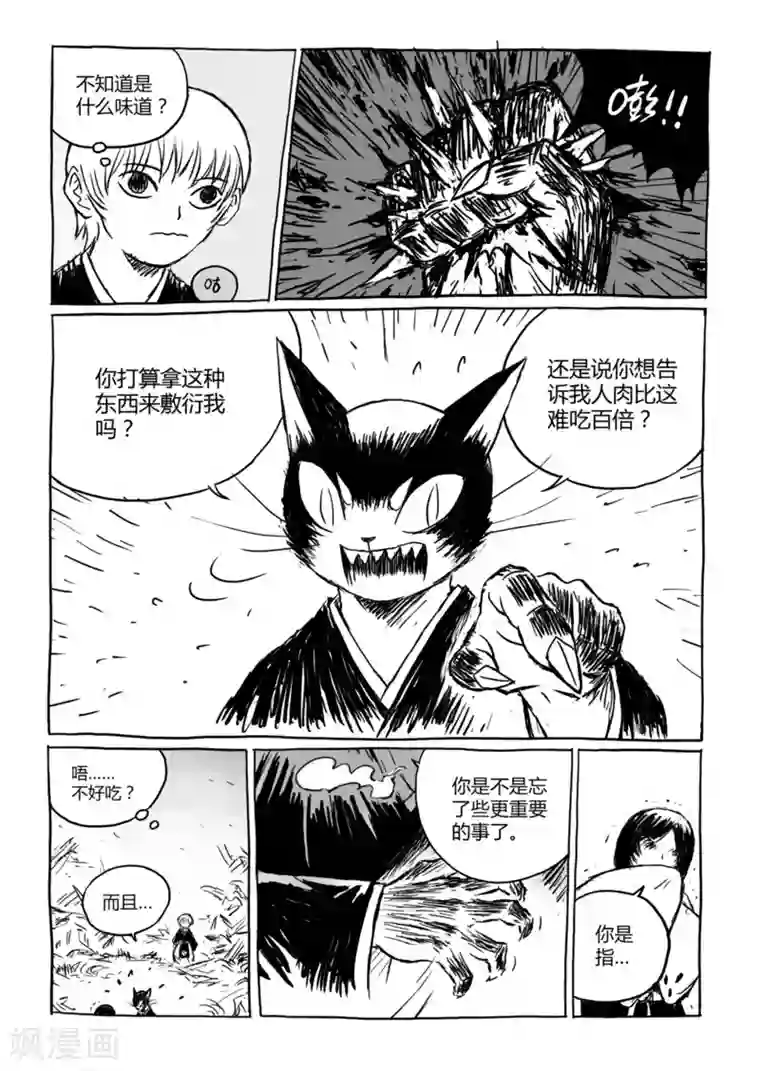 猫狐恼第11话1 蓬莱