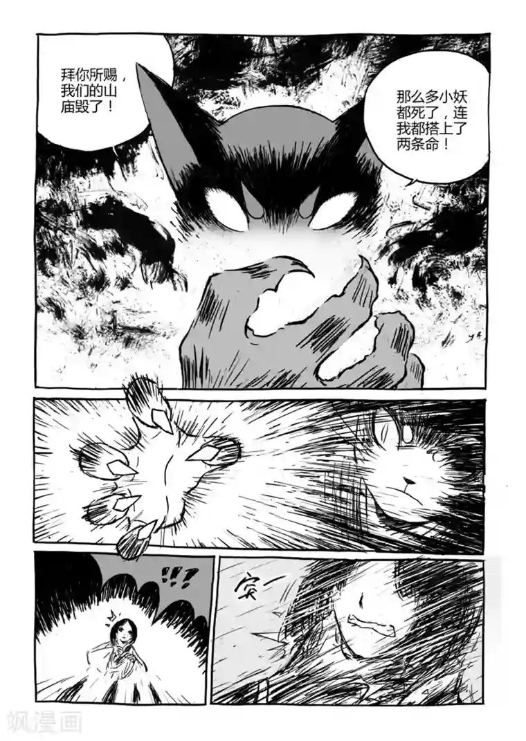 猫狐恼第11话1 蓬莱