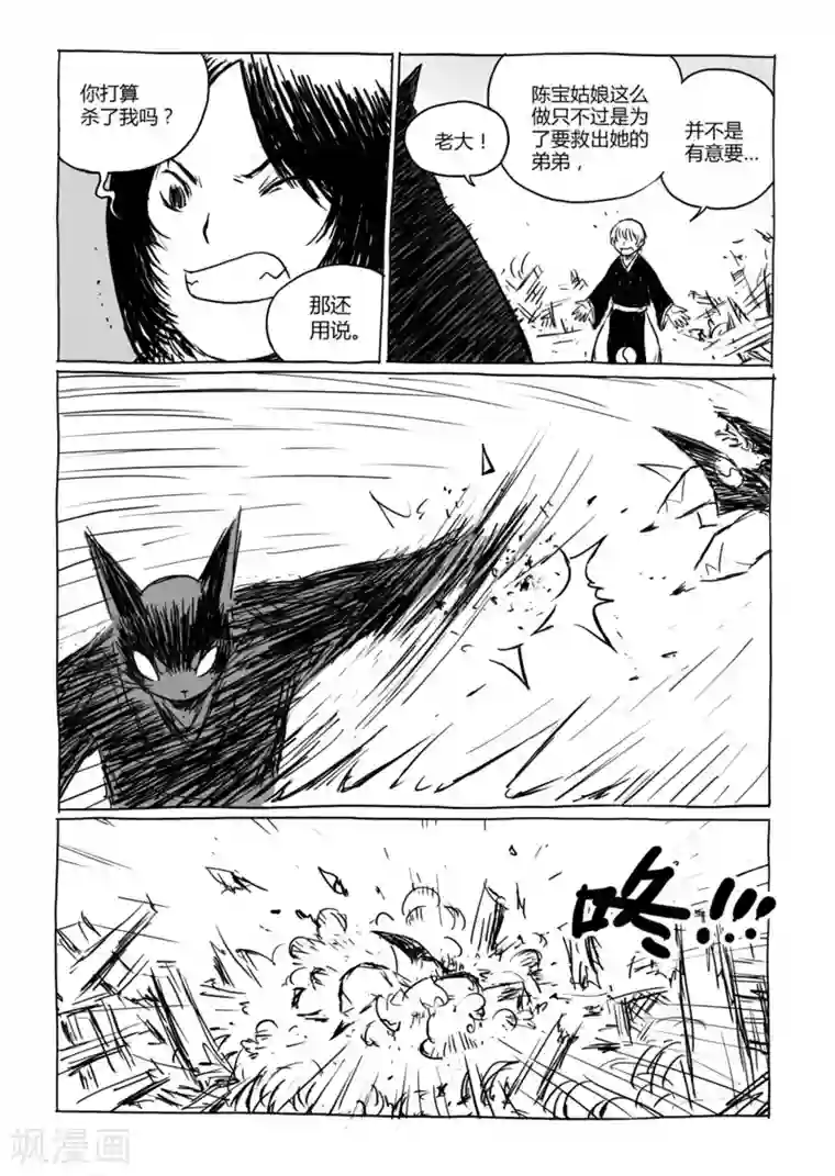 猫狐恼第11话1 蓬莱