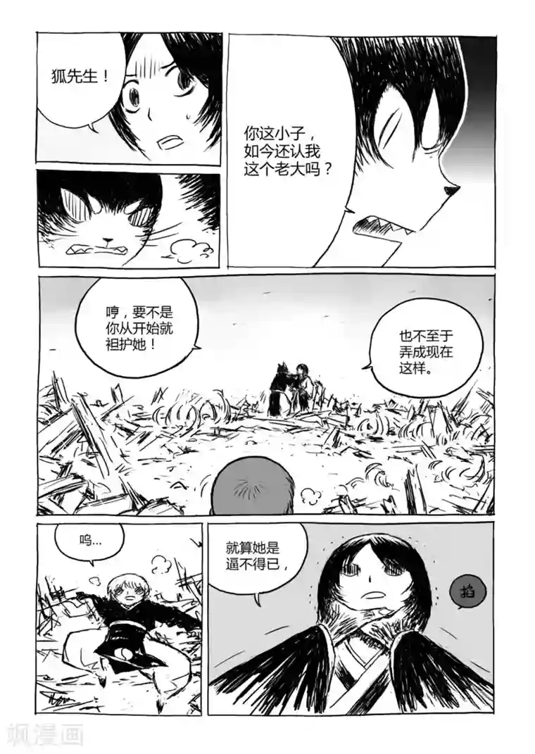 猫狐恼第11话1 蓬莱