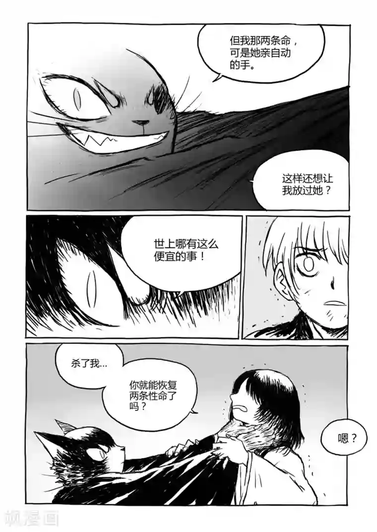 猫狐恼第11话1 蓬莱