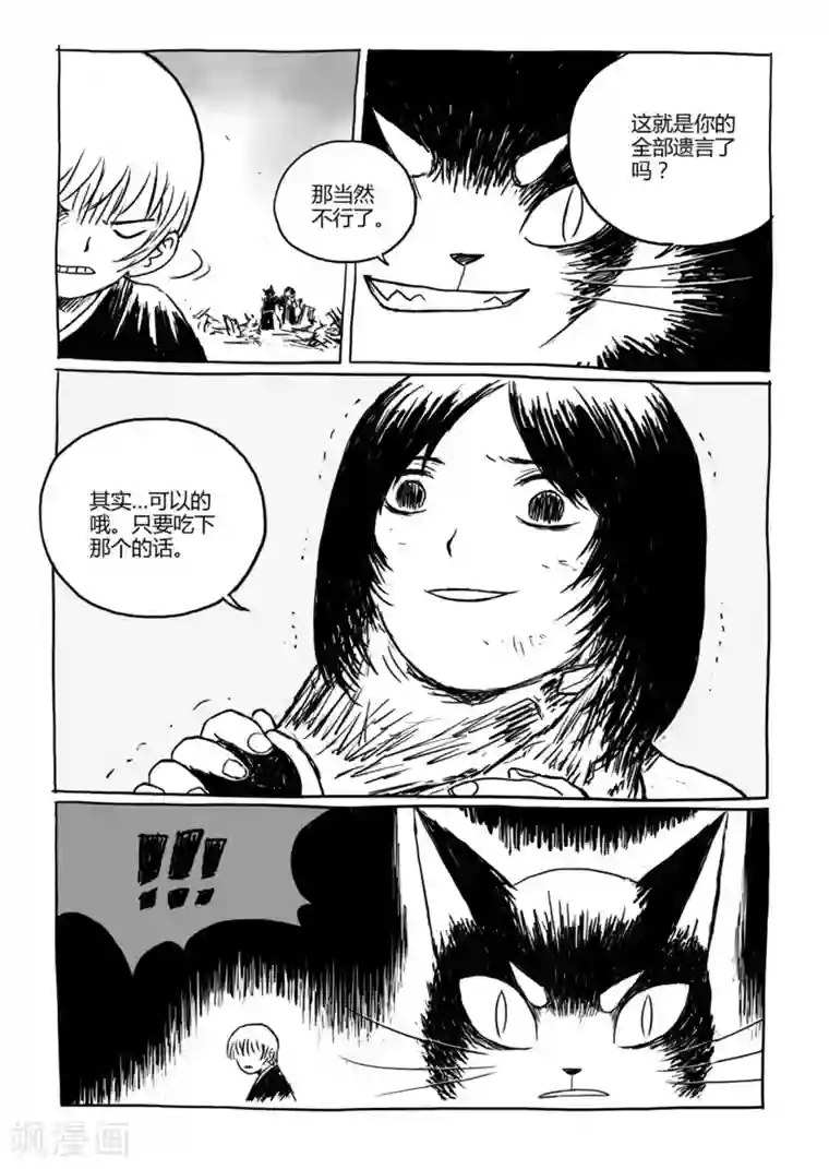 猫狐恼第11话2 蓬莱