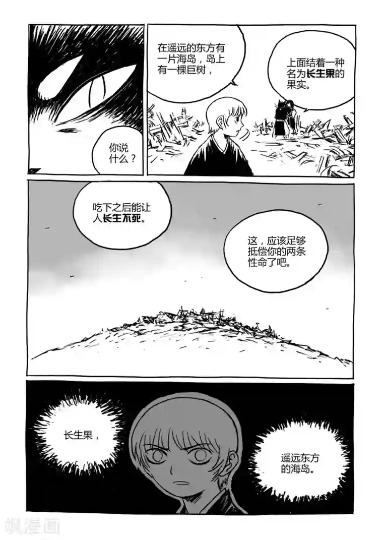 猫狐恼第11话2 蓬莱