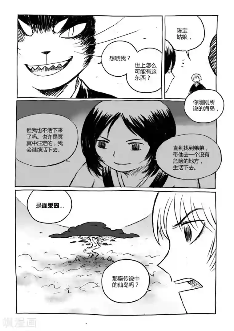 猫狐恼第11话2 蓬莱