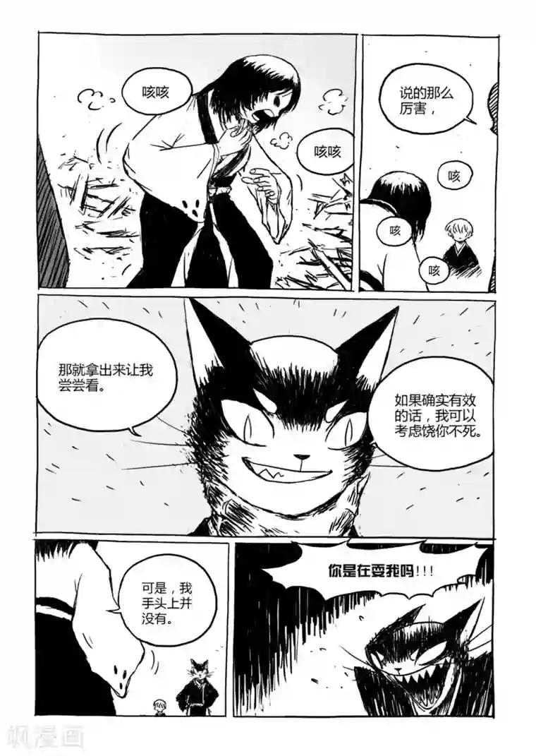 猫狐恼第11话2 蓬莱