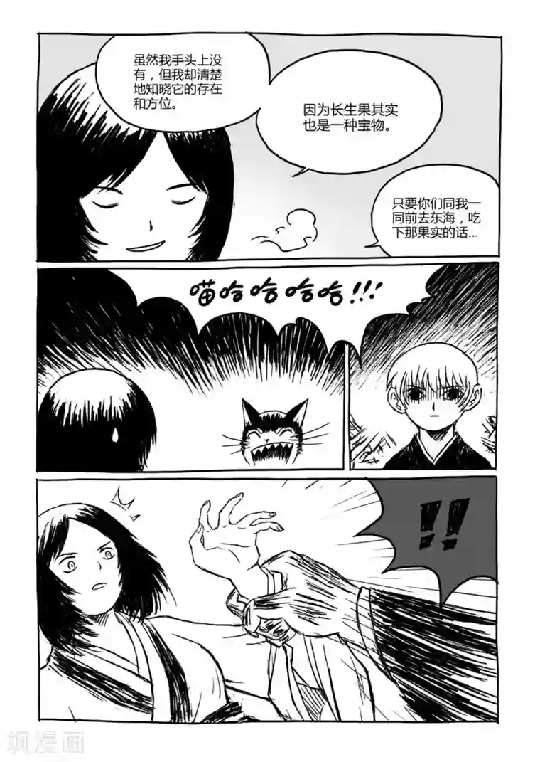猫狐恼第11话2 蓬莱