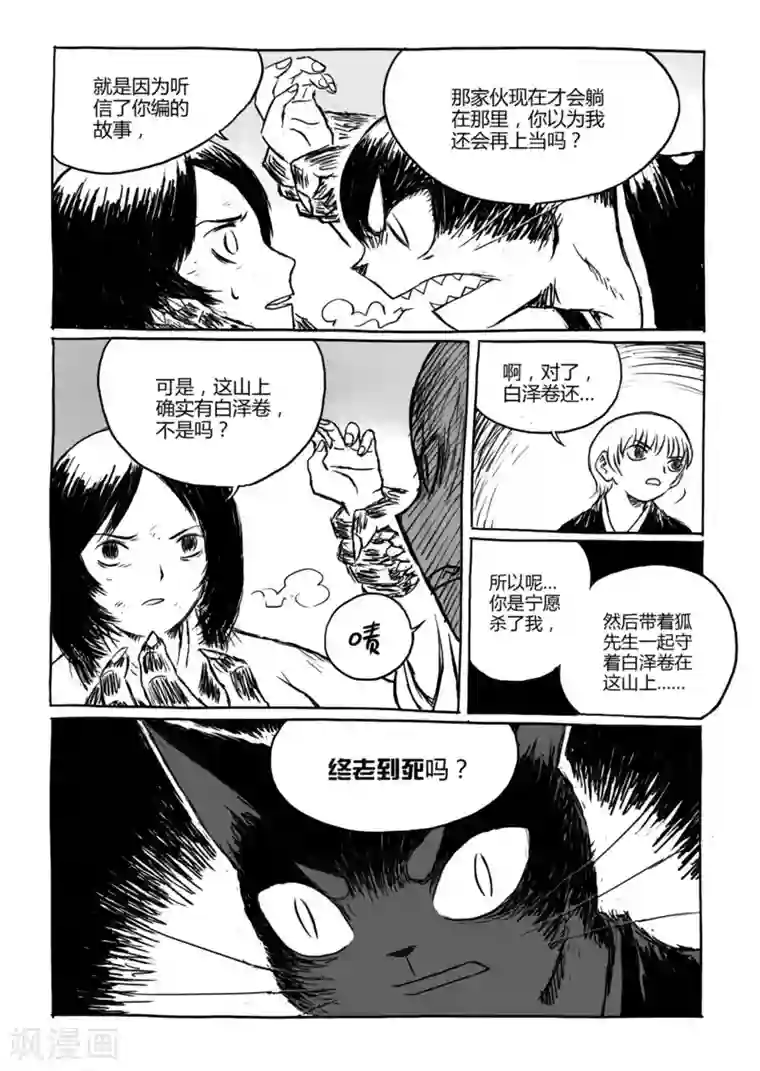 猫狐恼第11话2 蓬莱