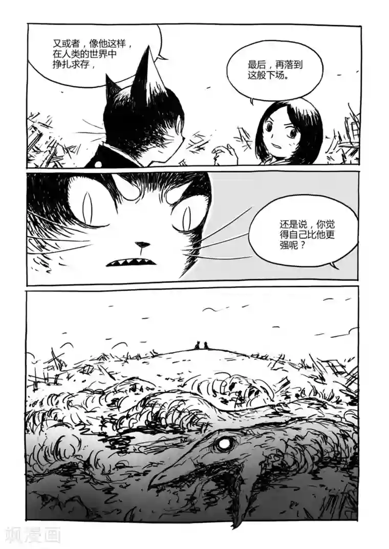 猫狐恼第11话2 蓬莱