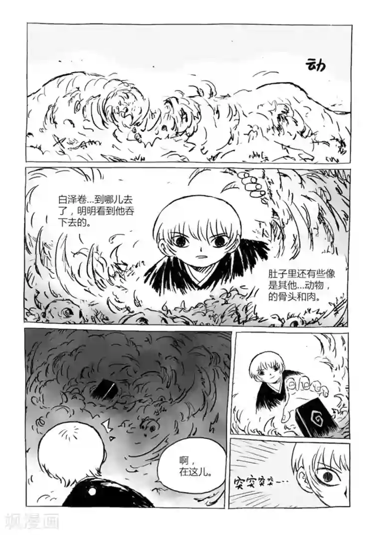 猫狐恼第12话1 荒林中