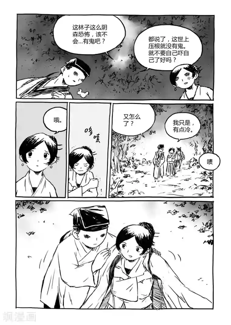 猫狐恼第12话1 荒林中