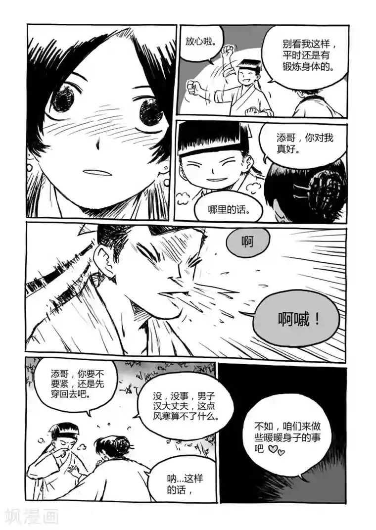 猫狐恼第12话1 荒林中