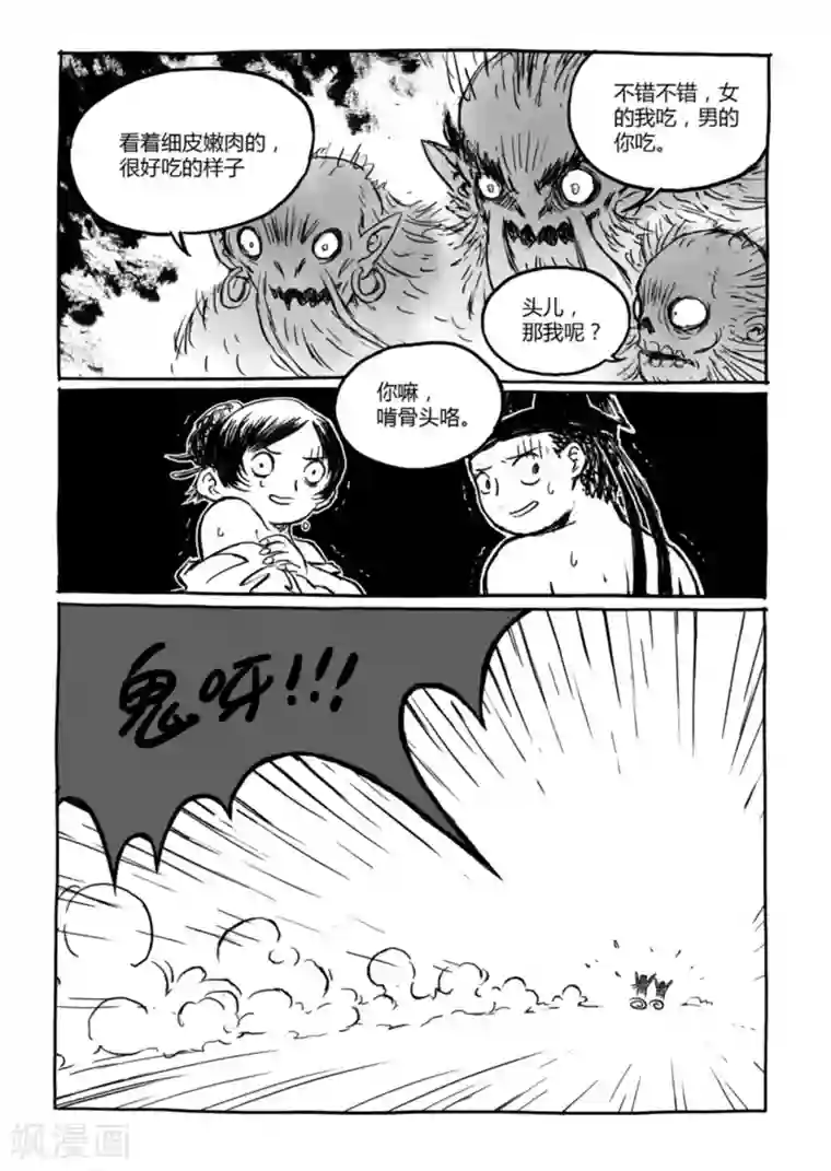 猫狐恼第12话2 荒林中