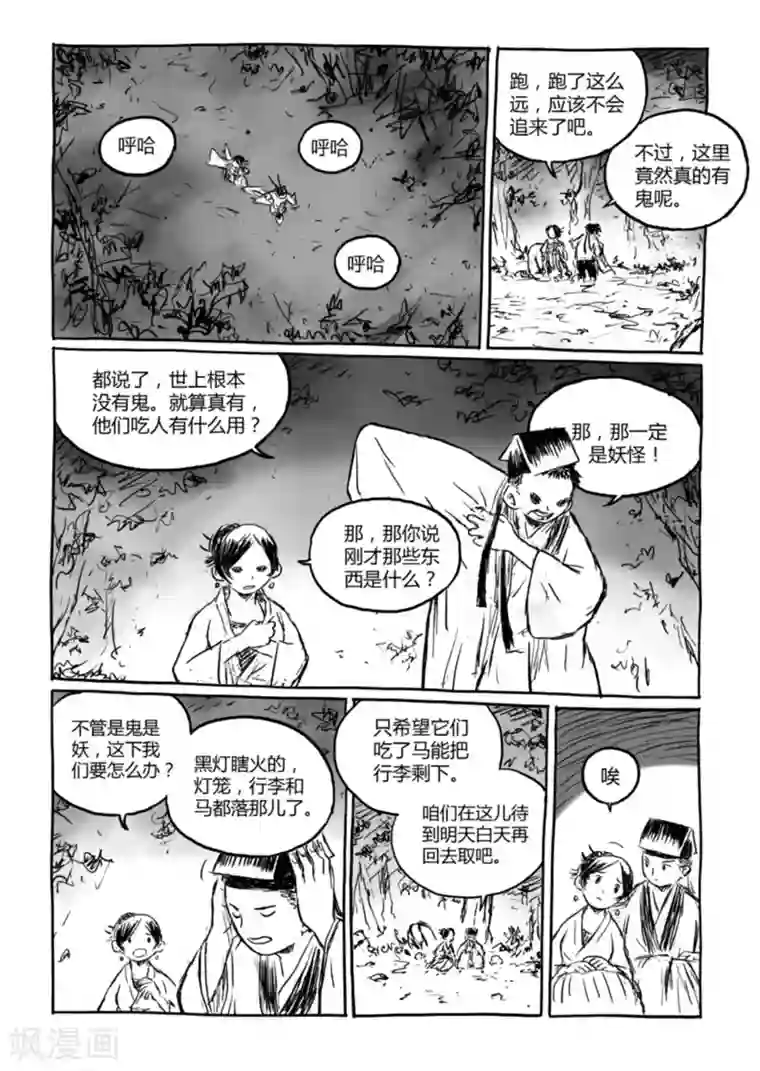 猫狐恼第12话2 荒林中