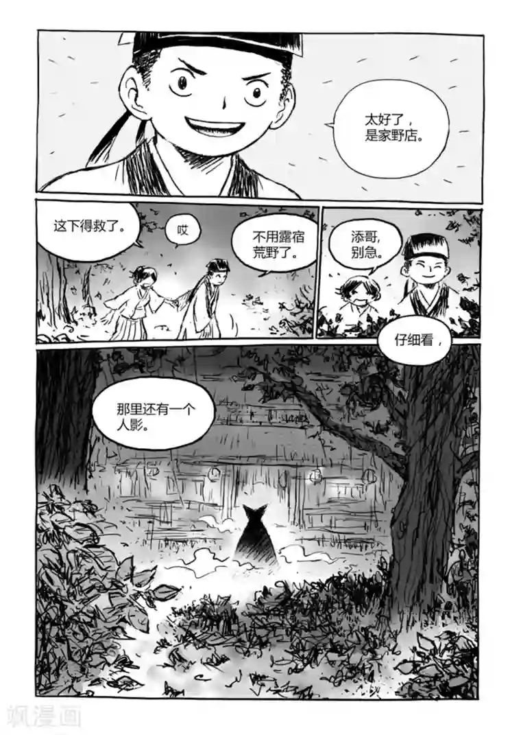 猫狐恼第12话2 荒林中