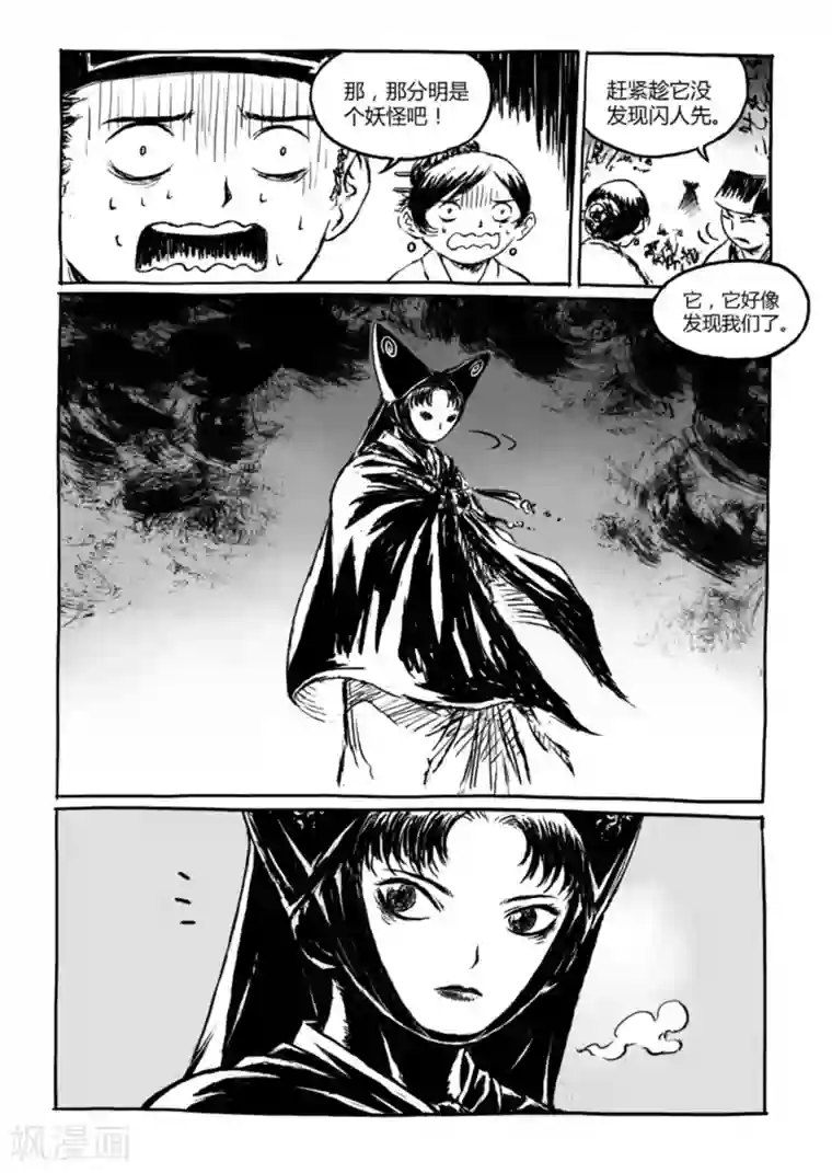 猫狐恼第12话2 荒林中