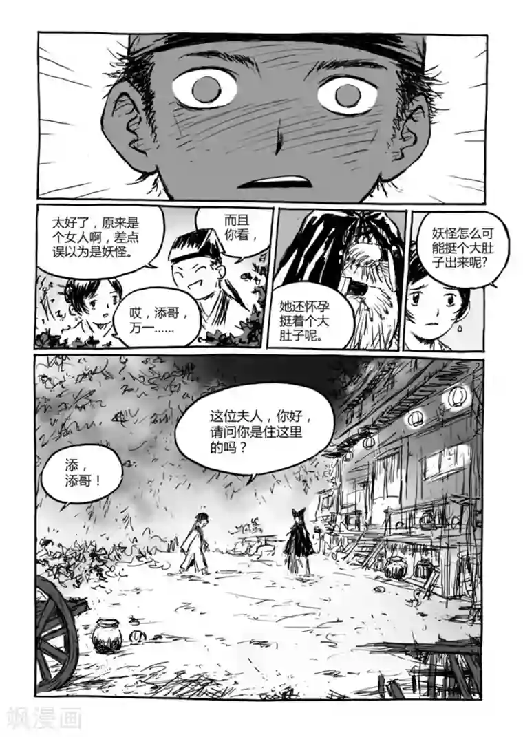 猫狐恼第12话2 荒林中