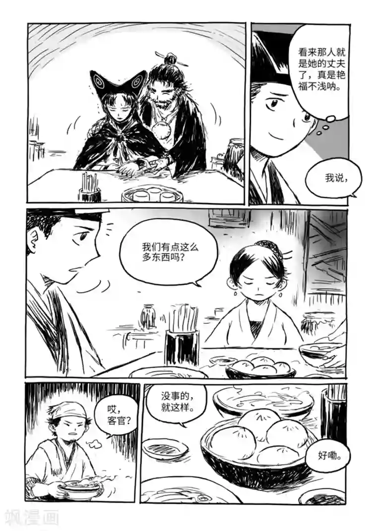 猫狐恼第13话1 野店