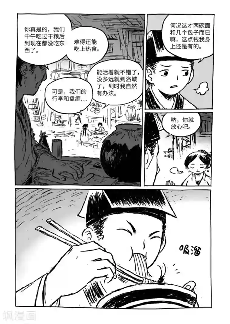 猫狐恼第13话1 野店
