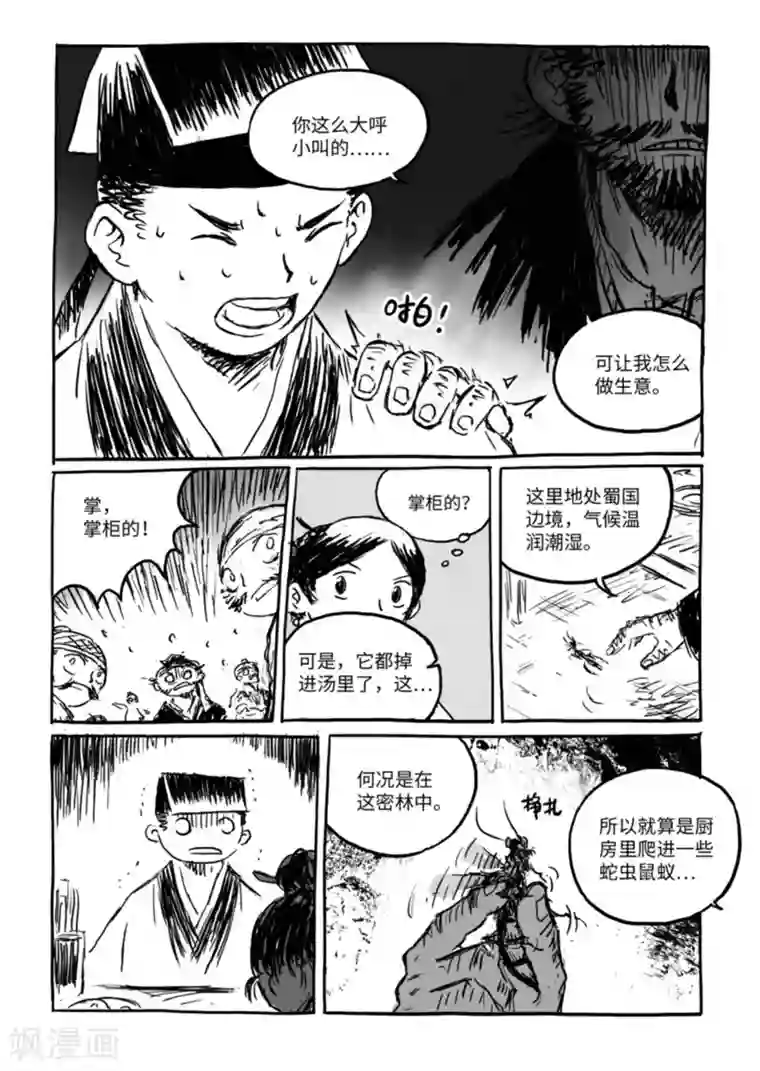 猫狐恼第13话1 野店