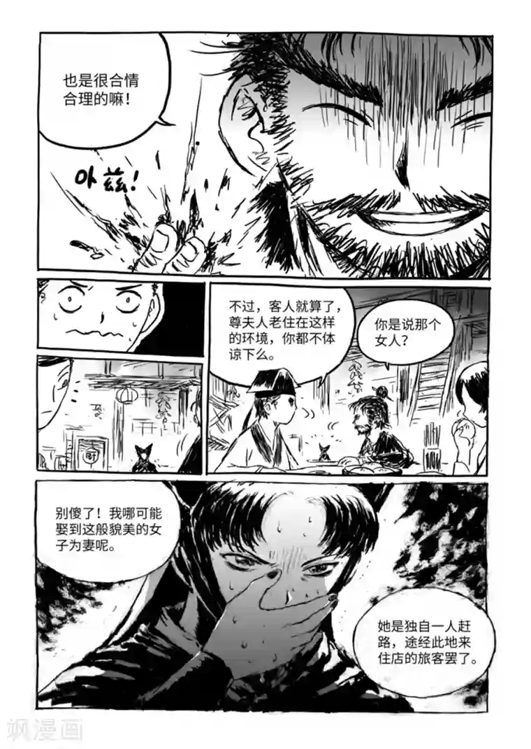 猫狐恼第13话1 野店