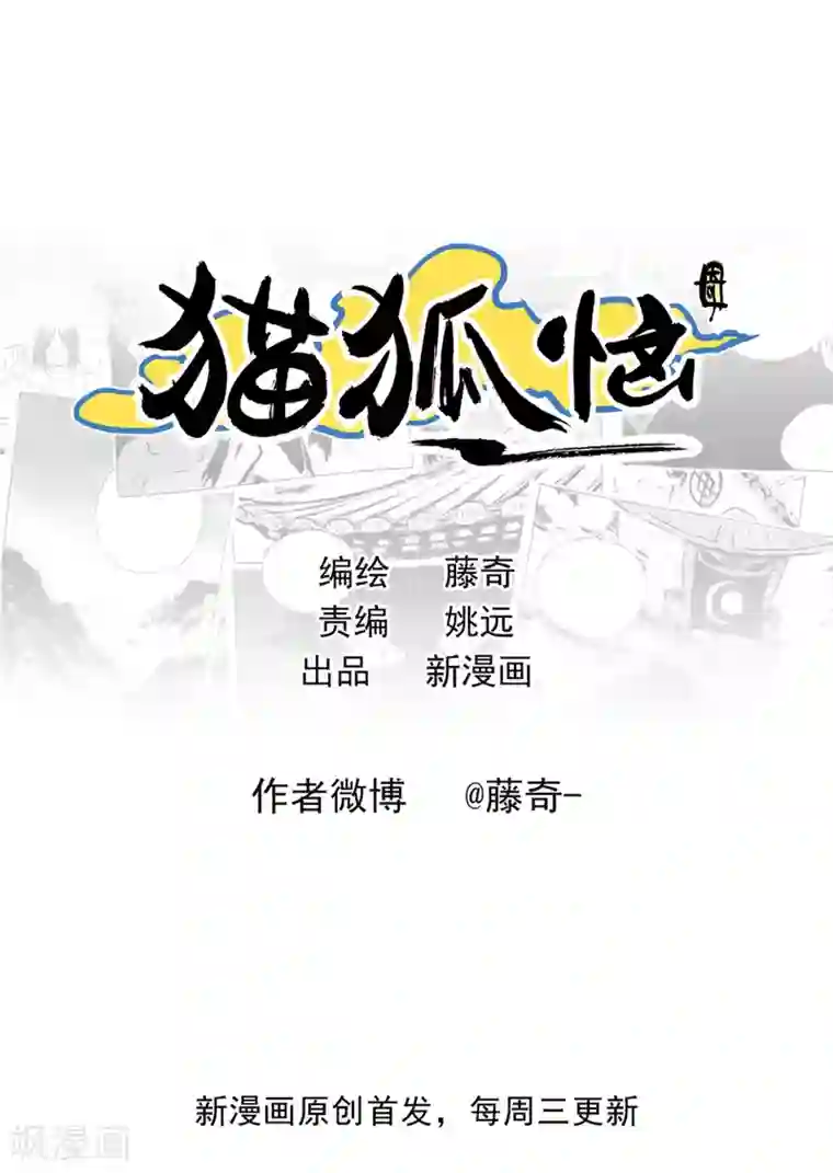 猫狐恼第13话1 野店